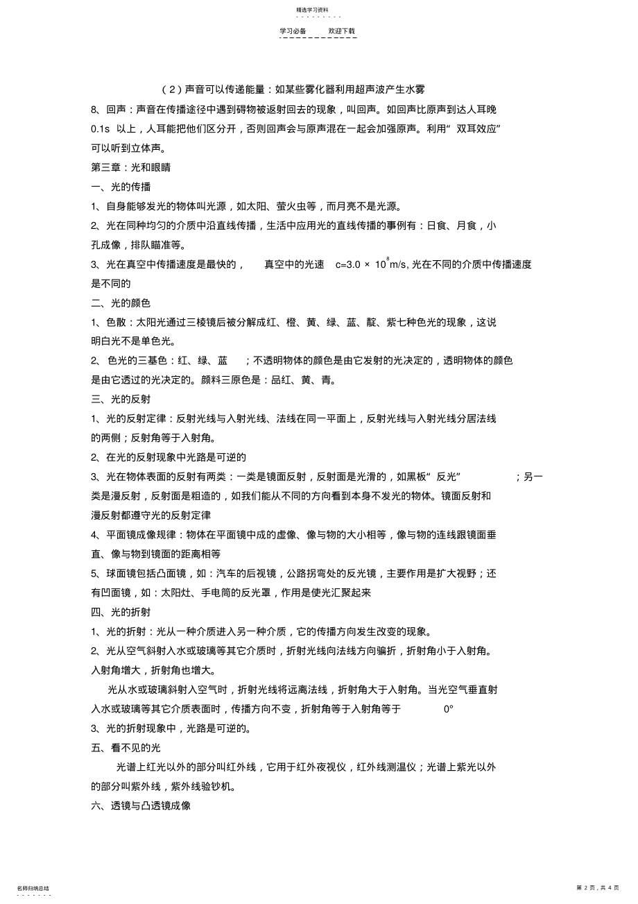 2022年初二物理知识点总结 2.pdf_第2页