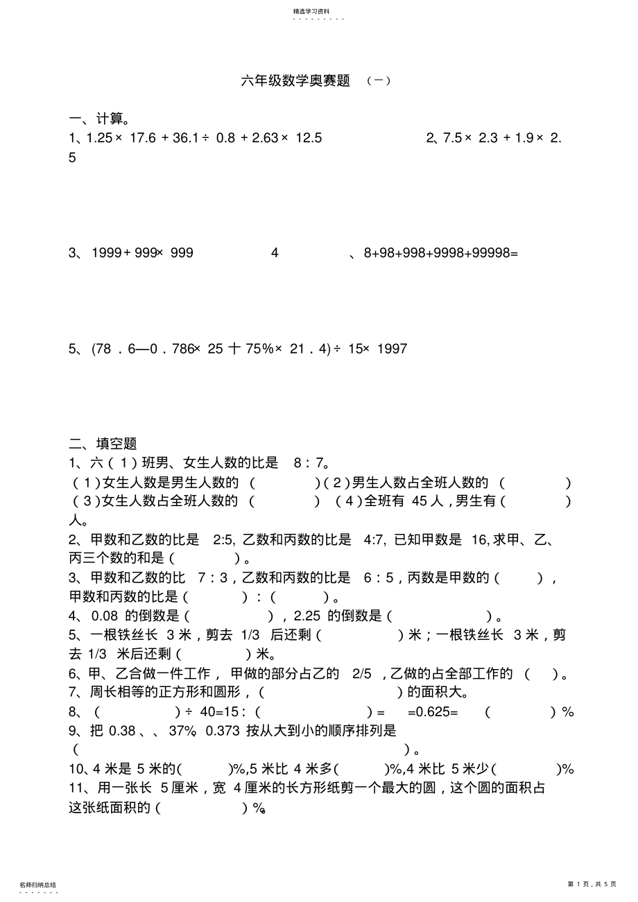 2022年小学六年级数学奥数题2 .pdf_第1页