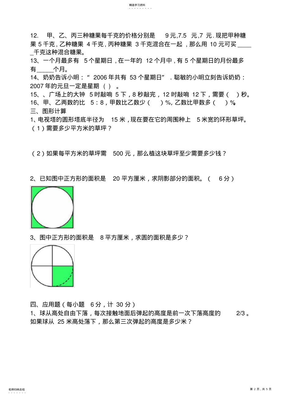 2022年小学六年级数学奥数题2 .pdf_第2页