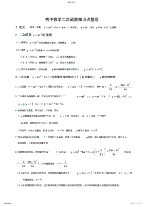 2022年初中数学二次函数知识点整理 2.pdf