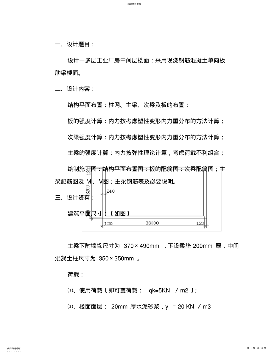 2022年钢筋混凝土结构课程设计 .pdf_第1页