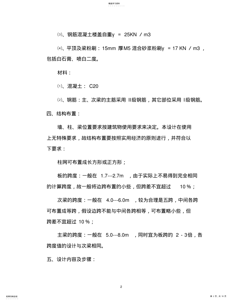 2022年钢筋混凝土结构课程设计 .pdf_第2页