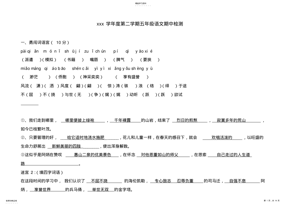 2022年苏教版小学五年级下册语文期中试卷 .pdf_第1页