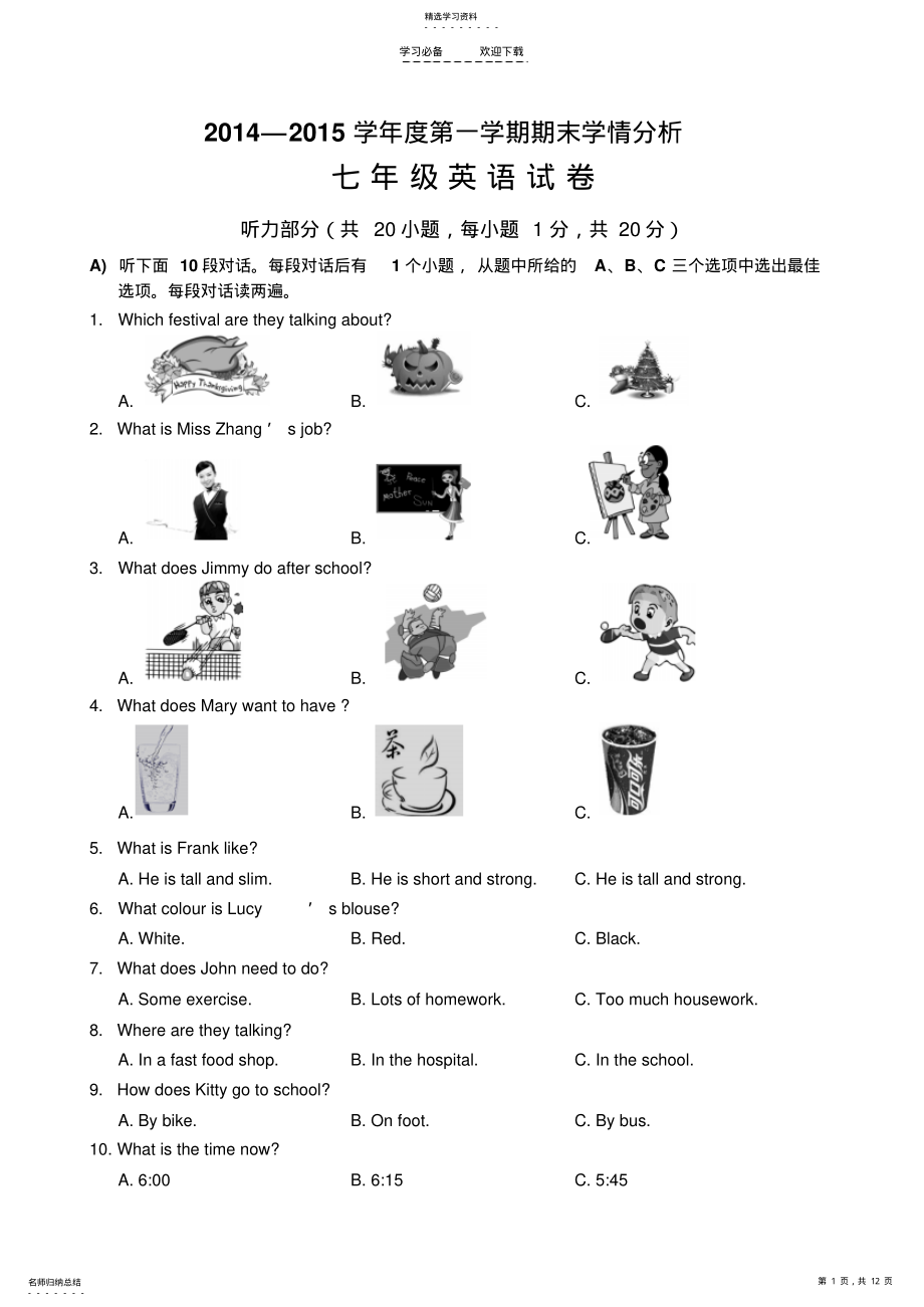 2022年译林版七年级英语上学期期末试卷 .pdf_第1页