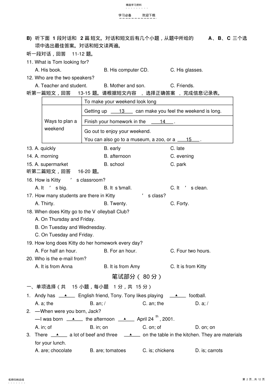 2022年译林版七年级英语上学期期末试卷 .pdf_第2页