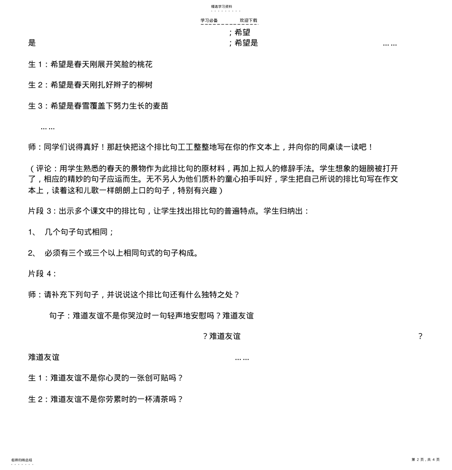 2022年小学四年级语文作文教学经典案例 .pdf_第2页