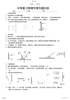 2022年初中物理-作图题-专题复习-作图专题-作图大全 .pdf