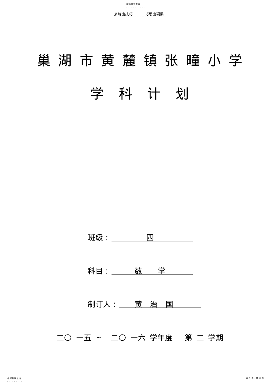 2022年苏教版四年级下册数学教学进度表计划 .pdf_第1页