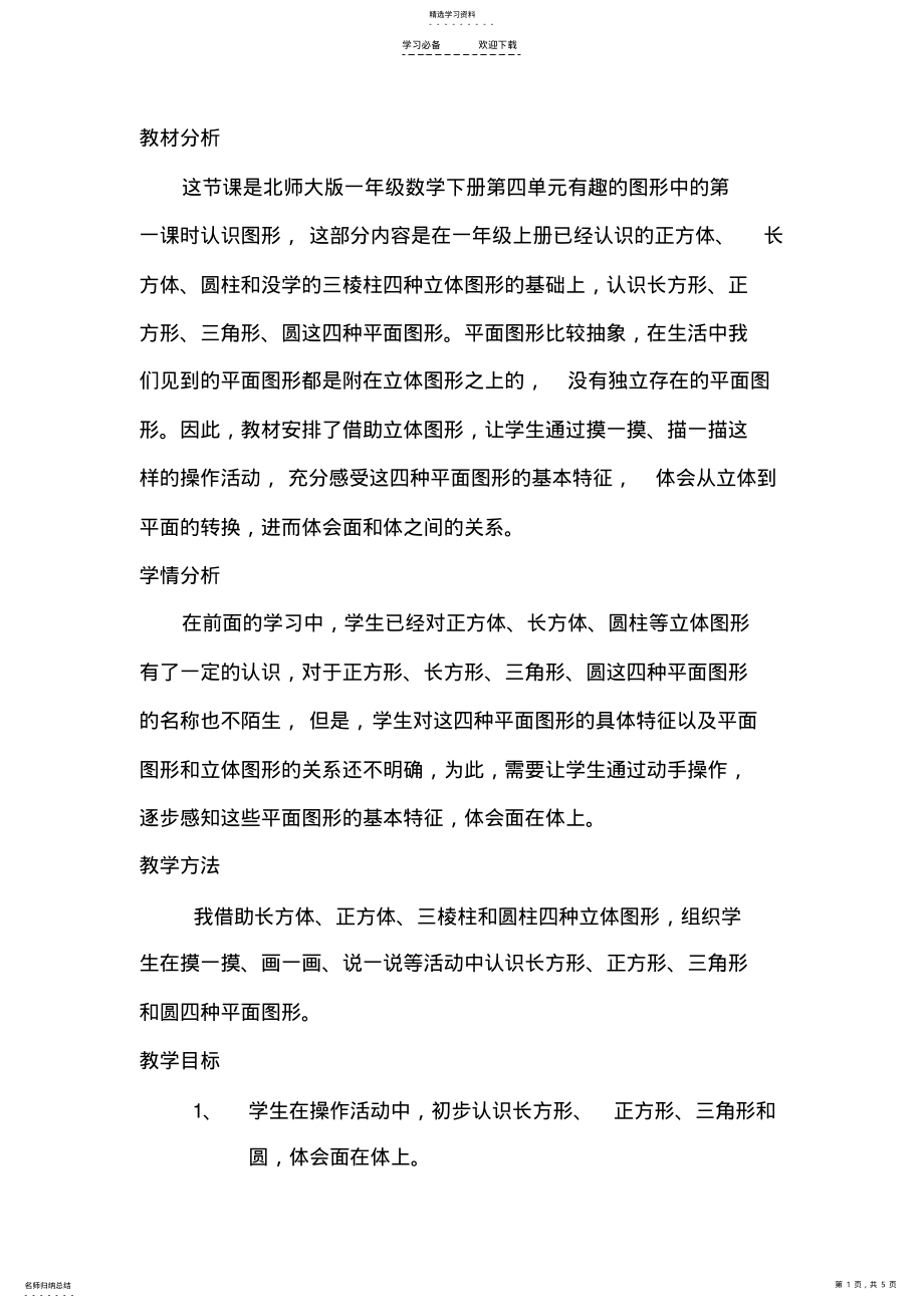 2022年认识图形教学设计 .pdf_第1页