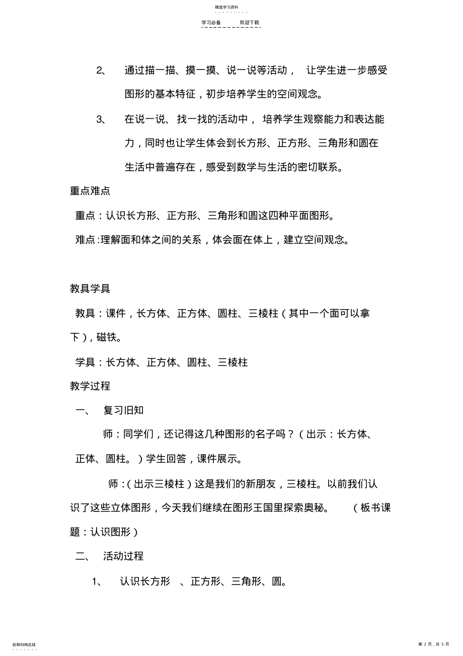 2022年认识图形教学设计 .pdf_第2页