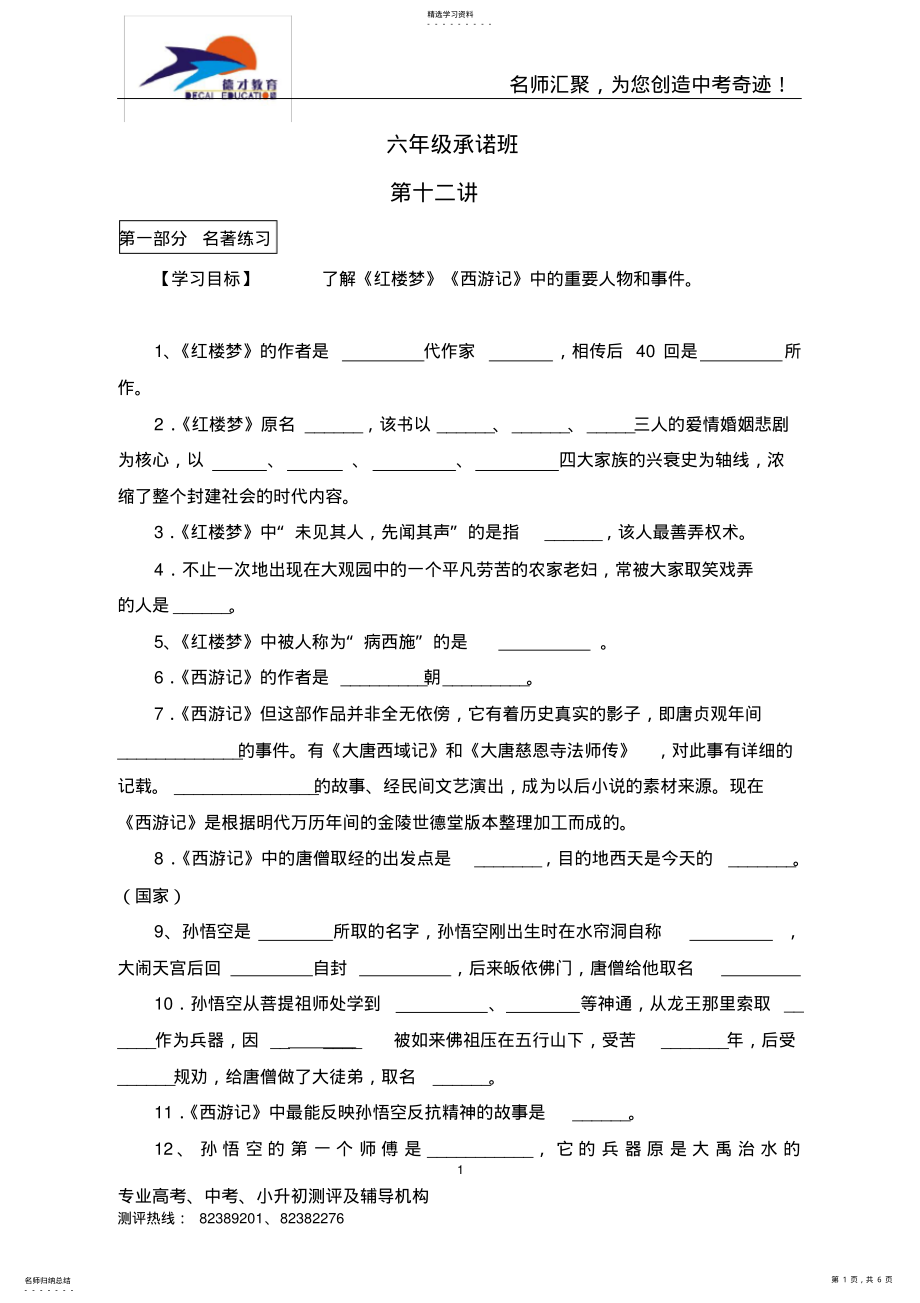 2022年六年级语文讲义 .pdf_第1页