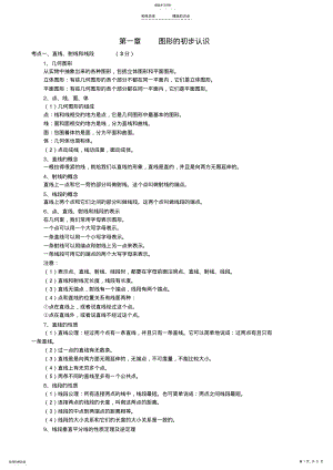 2022年初中数学几何知识点总结 .pdf