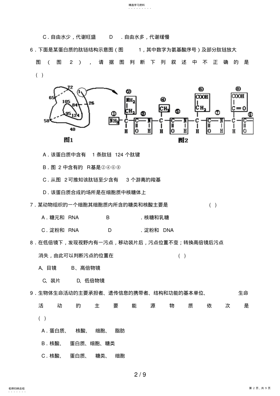 2022年长特一中届高一上学期期末考试生物试题及答案 .pdf_第2页