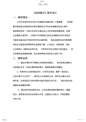 2022年自我意识教学设计 .pdf