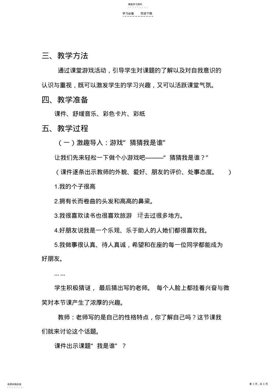 2022年自我意识教学设计 .pdf_第2页