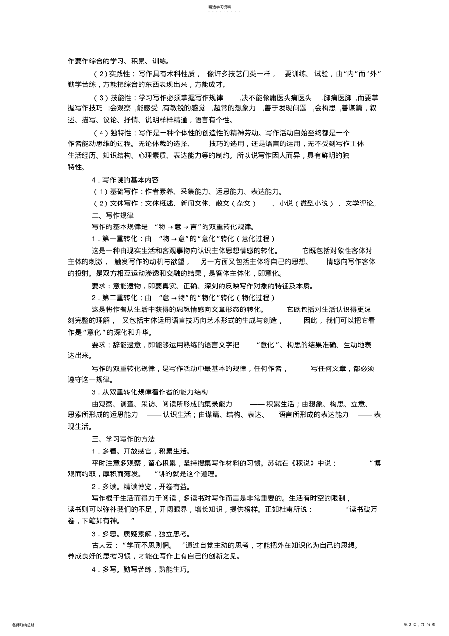 2022年写作学教案 .pdf_第2页