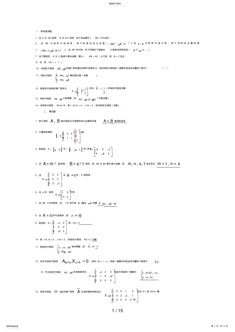 2022年经济数学基础试卷重点小抄 .pdf_第1页