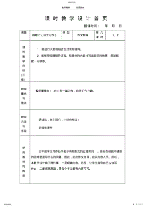 2022年苏教版三年级语文下册第七单元教案作文七 .pdf