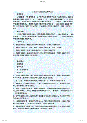 2022年小学二年级立定跳远教学设计 .pdf