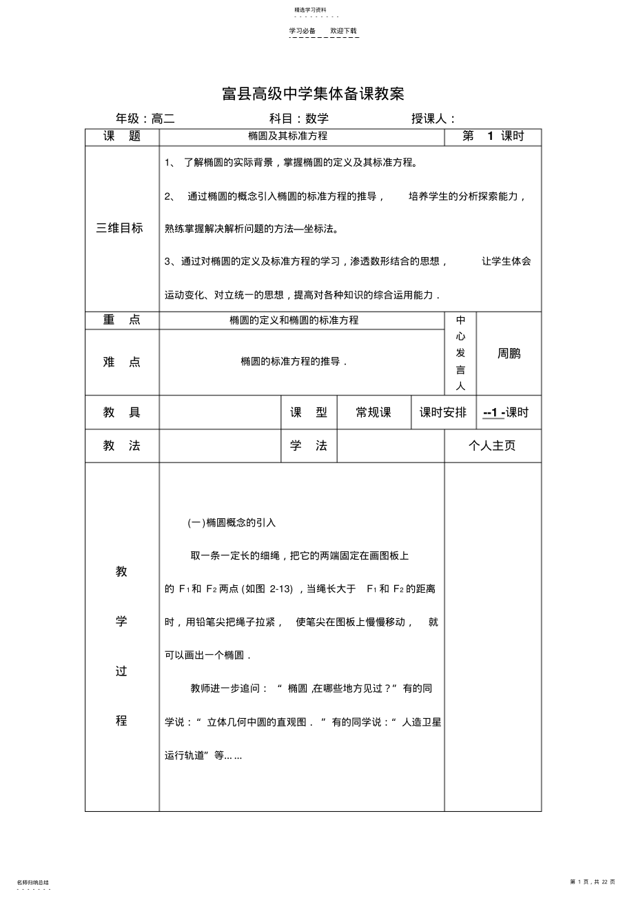 2022年圆锥曲线与方程教案 .pdf_第1页