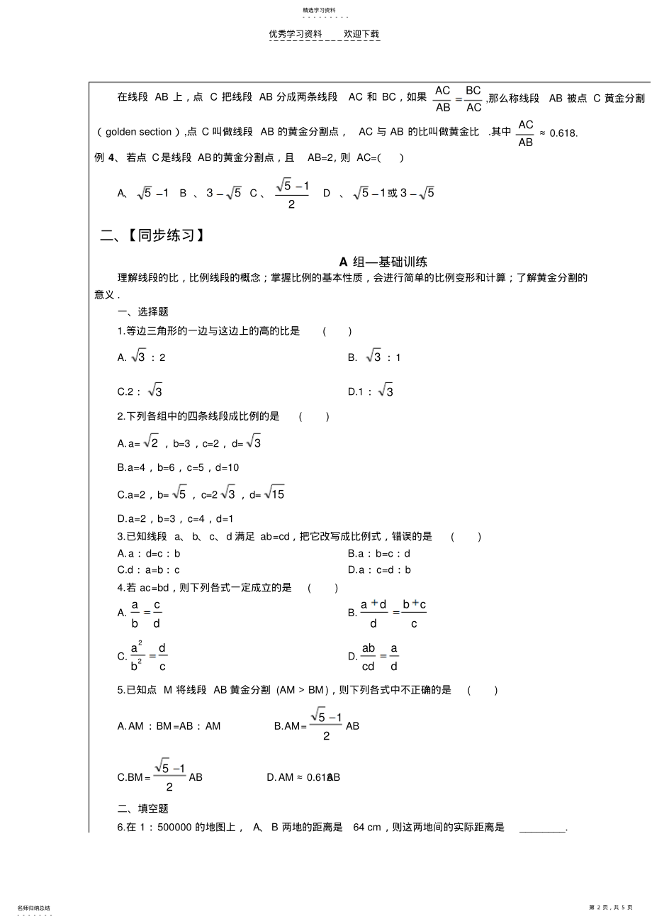 2022年初中数学比例线段和黄金分割. .pdf_第2页