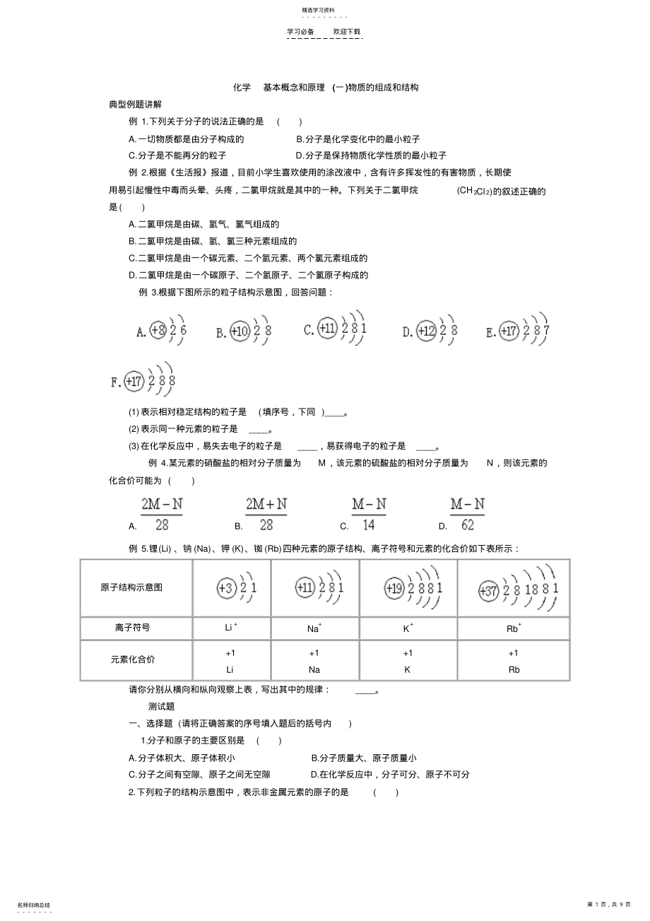 2022年初三化学复习基础知识试题 .pdf_第1页