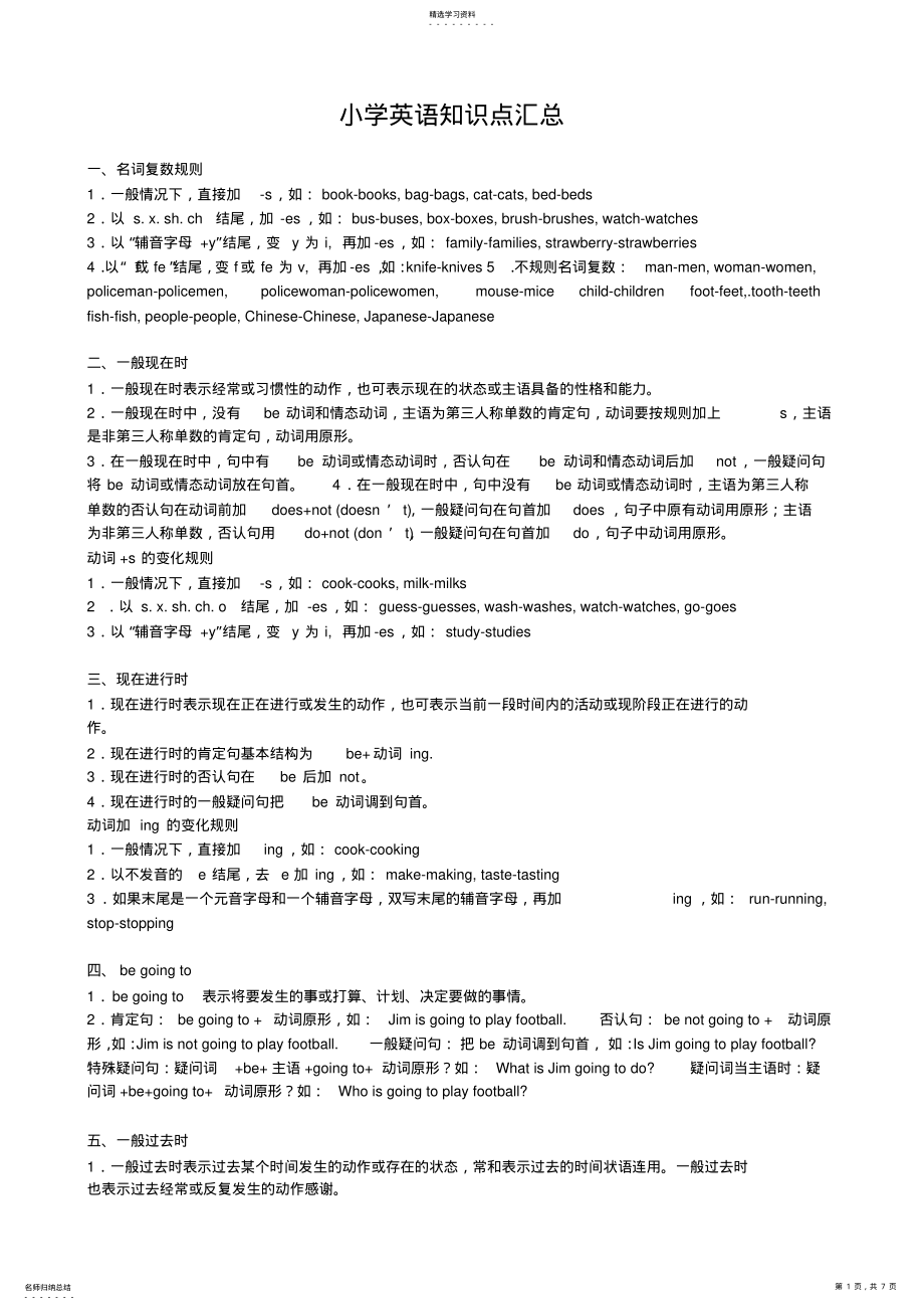 2022年苏州市-小学英语知识点汇总 .pdf_第1页