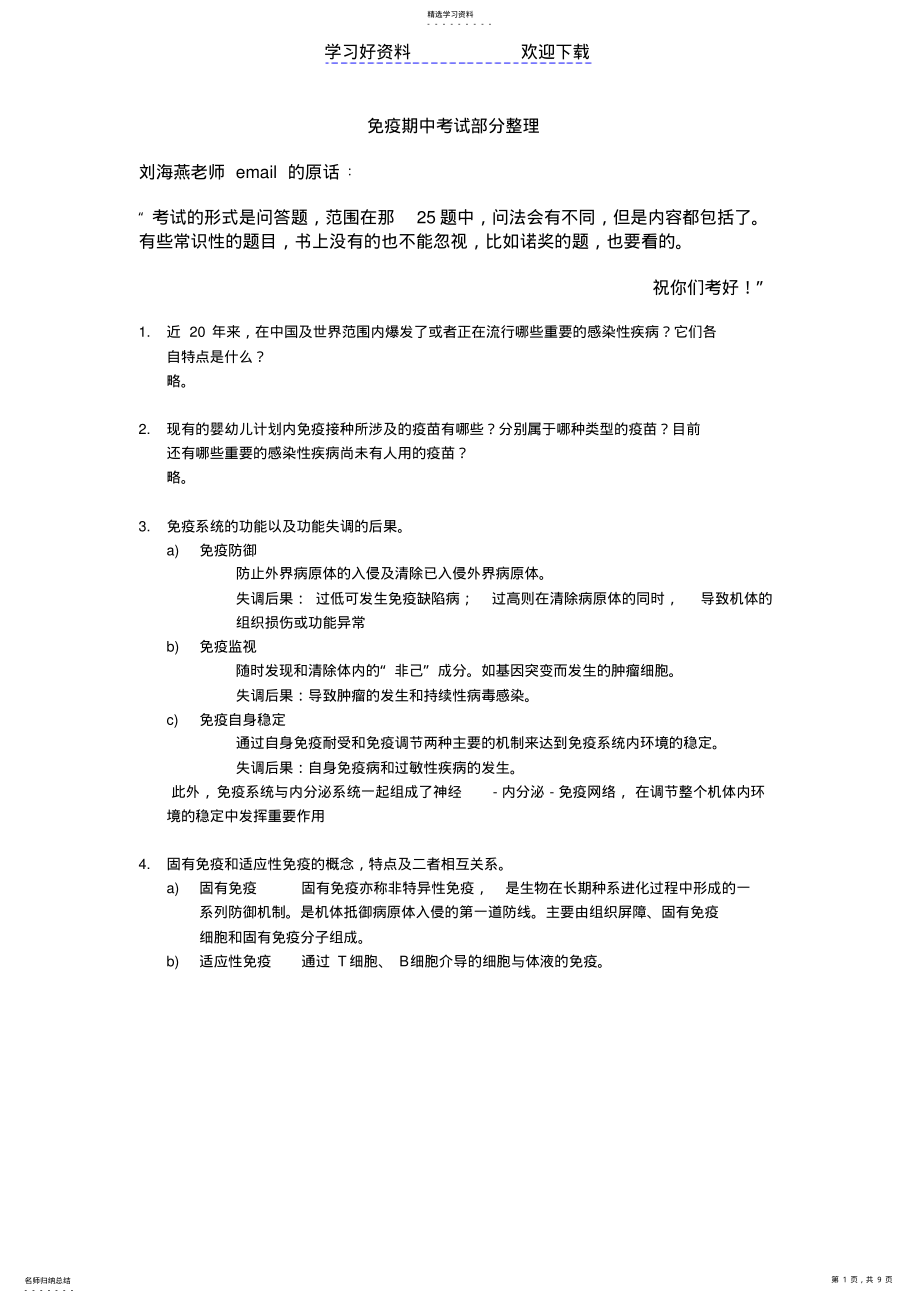 2022年医学免疫学复习重点 .pdf_第1页