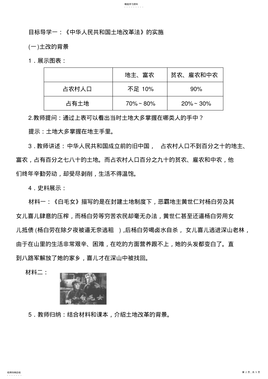 2022年部编版八年级历史下册《第3课土地改革》教案 .pdf_第2页