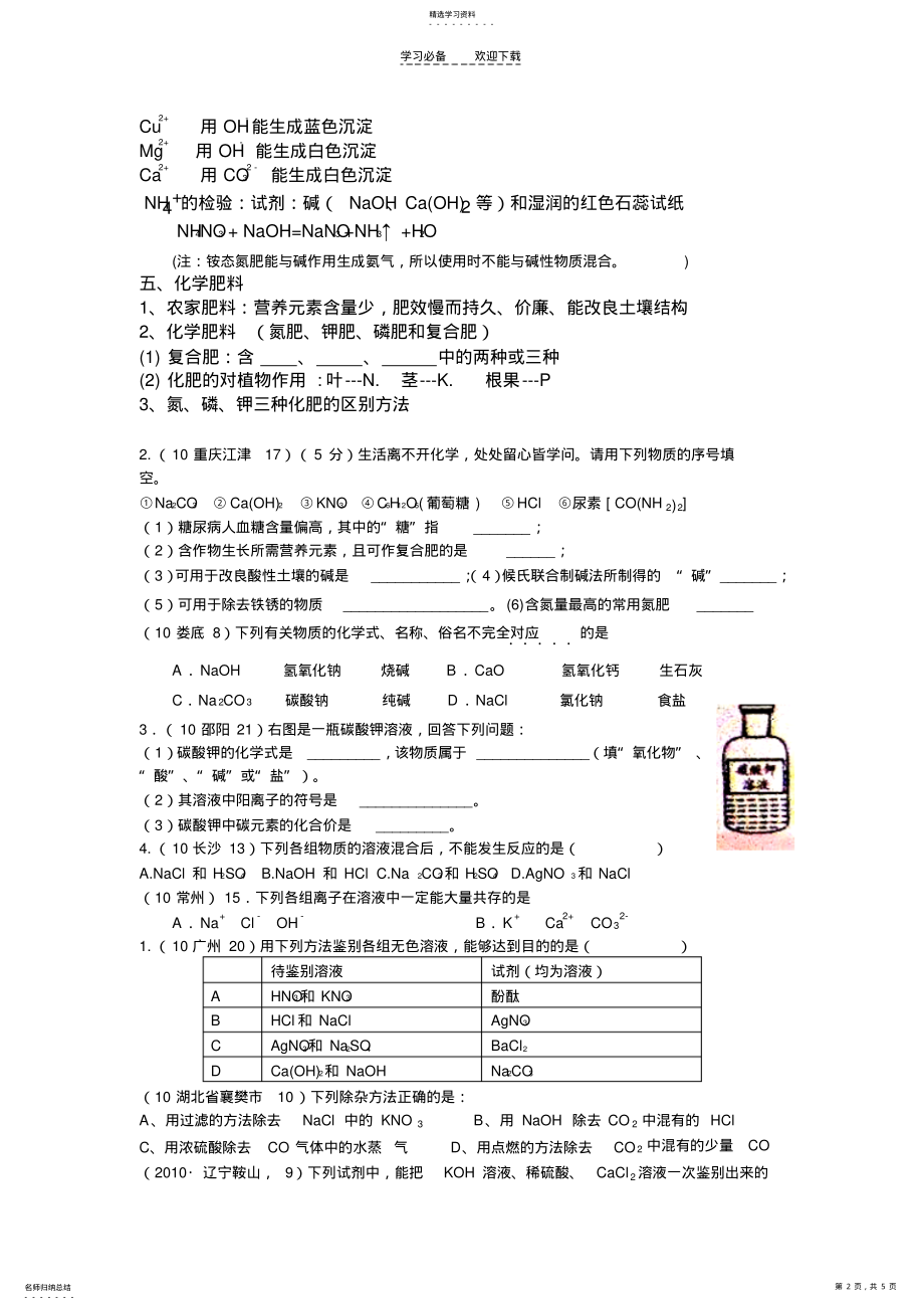 2022年初中化学总复习第十一单元《盐化肥》复习学案 .pdf_第2页