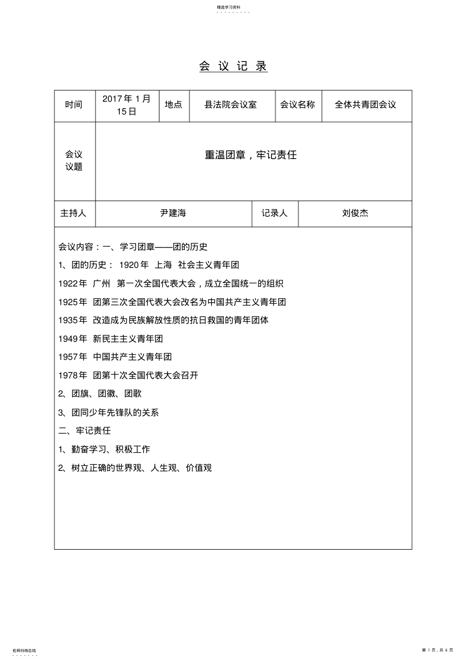 2022年团支部会议记录2 .pdf_第1页