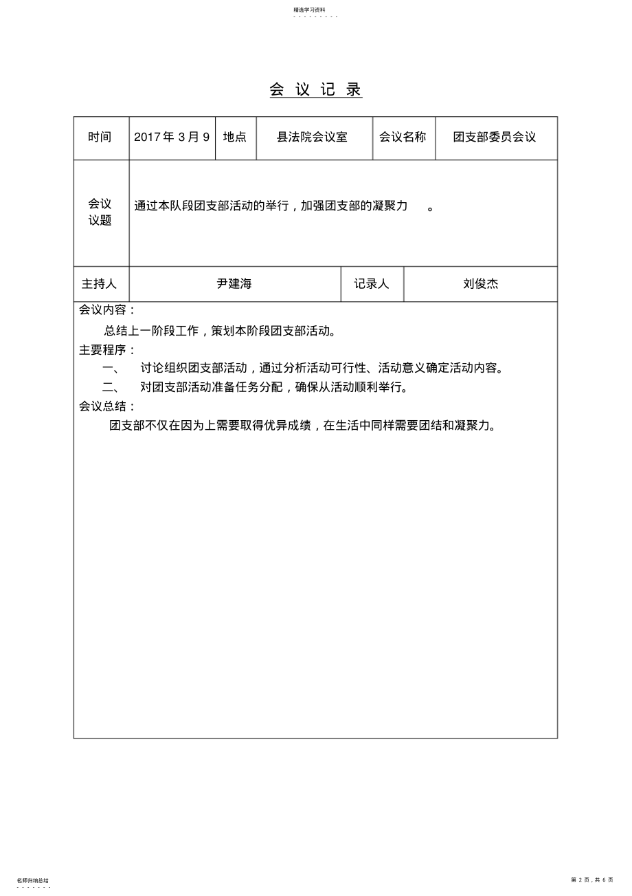 2022年团支部会议记录2 .pdf_第2页