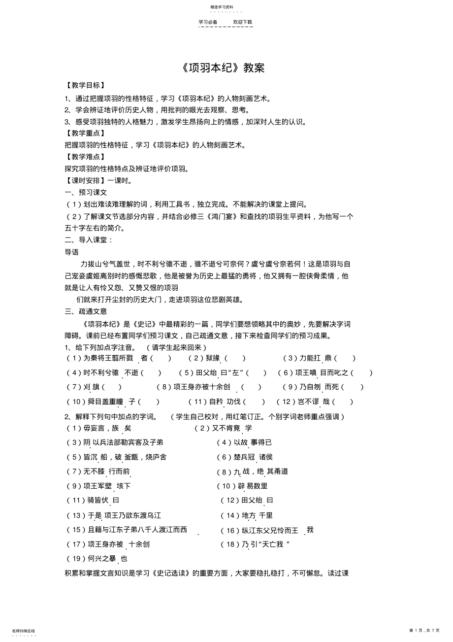 2022年语文《项羽本纪》教案 .pdf_第1页