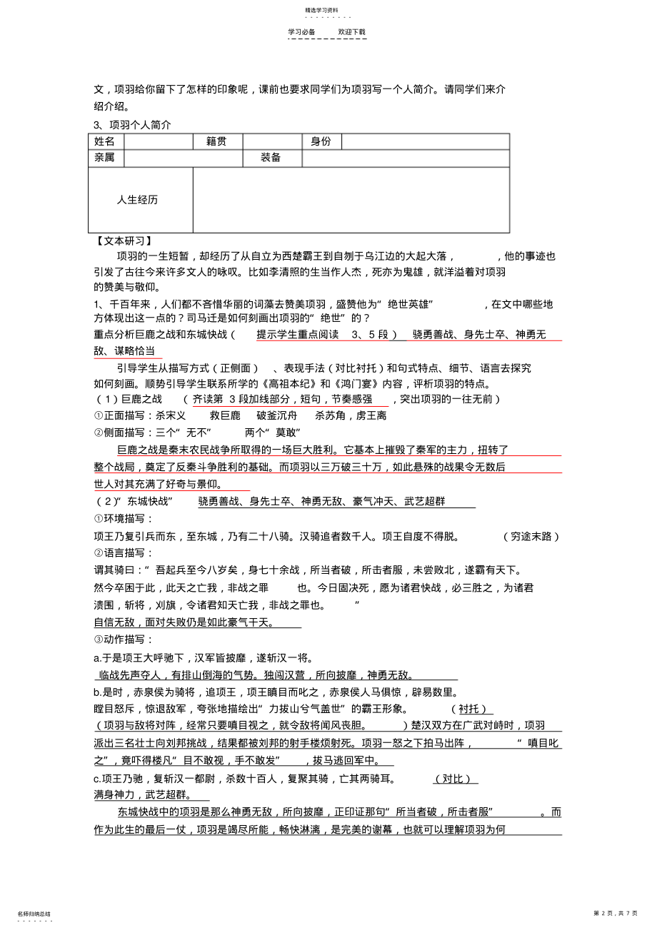 2022年语文《项羽本纪》教案 .pdf_第2页