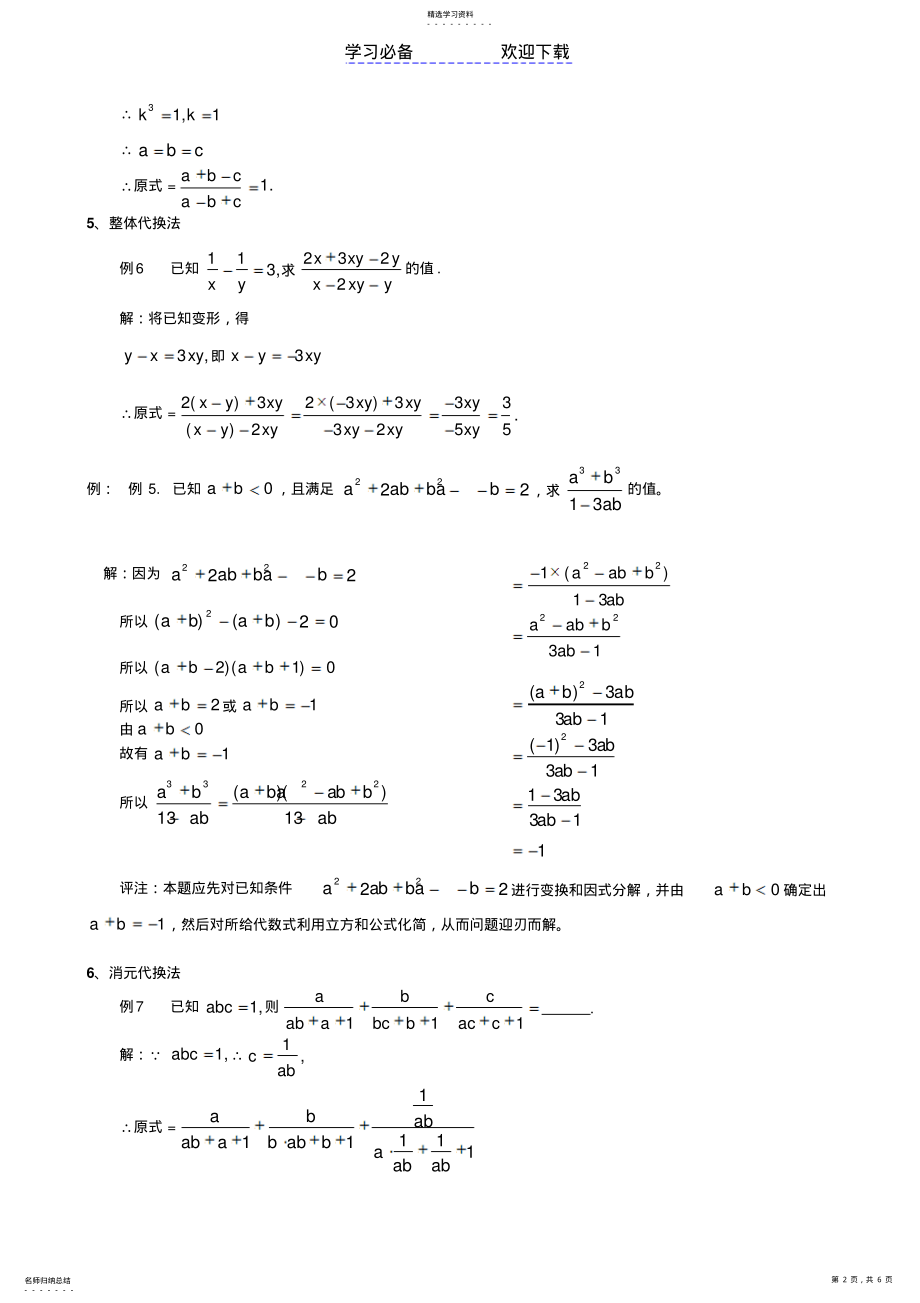 2022年初中数学分式化解求值解题技巧大全 .pdf_第2页