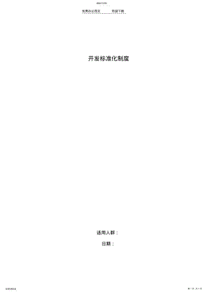 2022年软件开发流程制度 .pdf