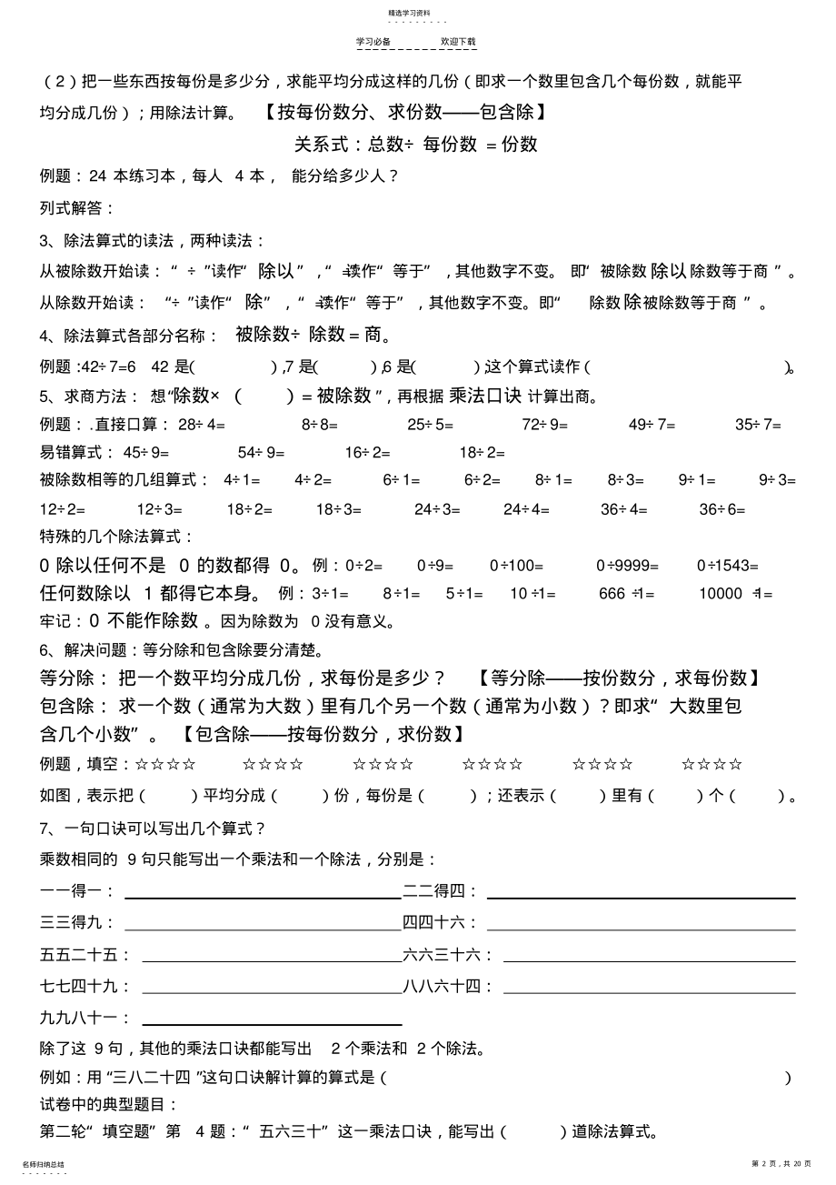 2022年小学数学二年级下册全册知识点整理与分析 .pdf_第2页