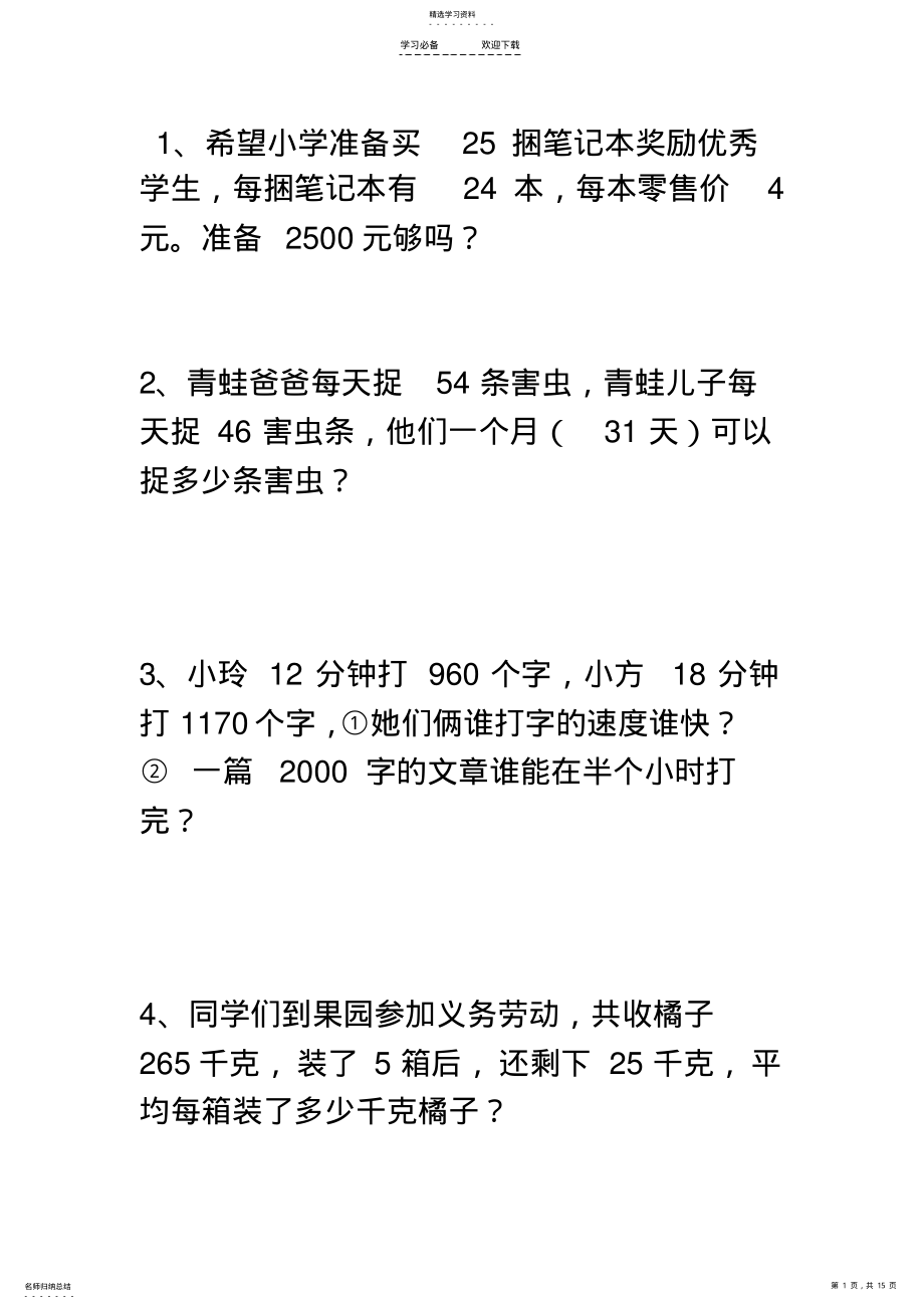 2022年四年级上册数学应用题苏教版 .pdf_第1页