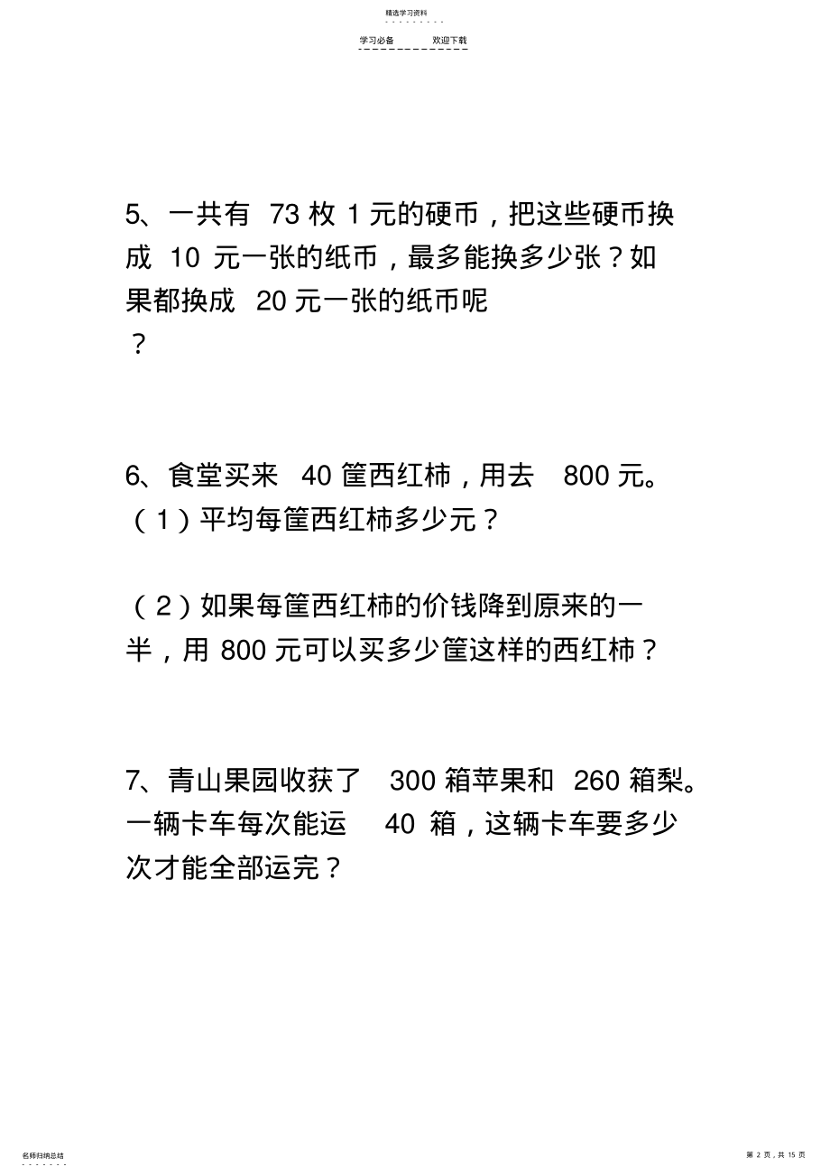 2022年四年级上册数学应用题苏教版 .pdf_第2页