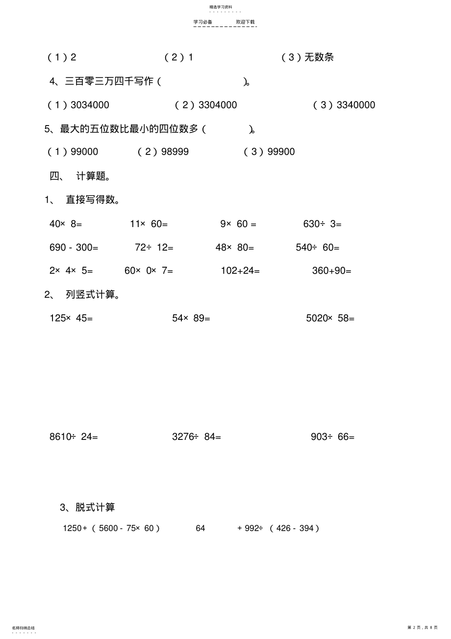 2022年青岛版四年级数学上册期末测试题 .pdf_第2页