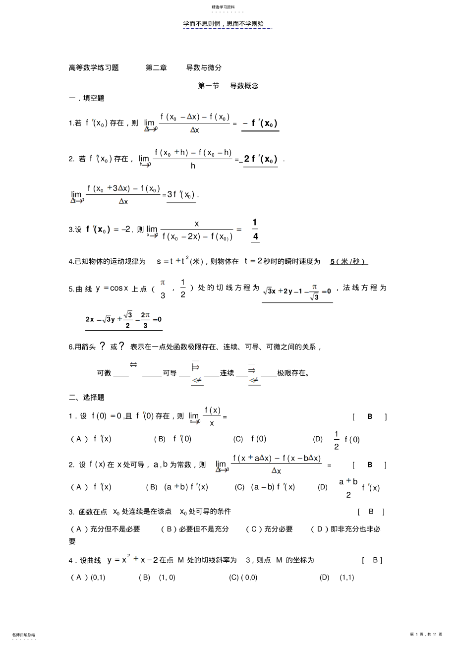 2022年导数与微分练习题答案 .pdf_第1页