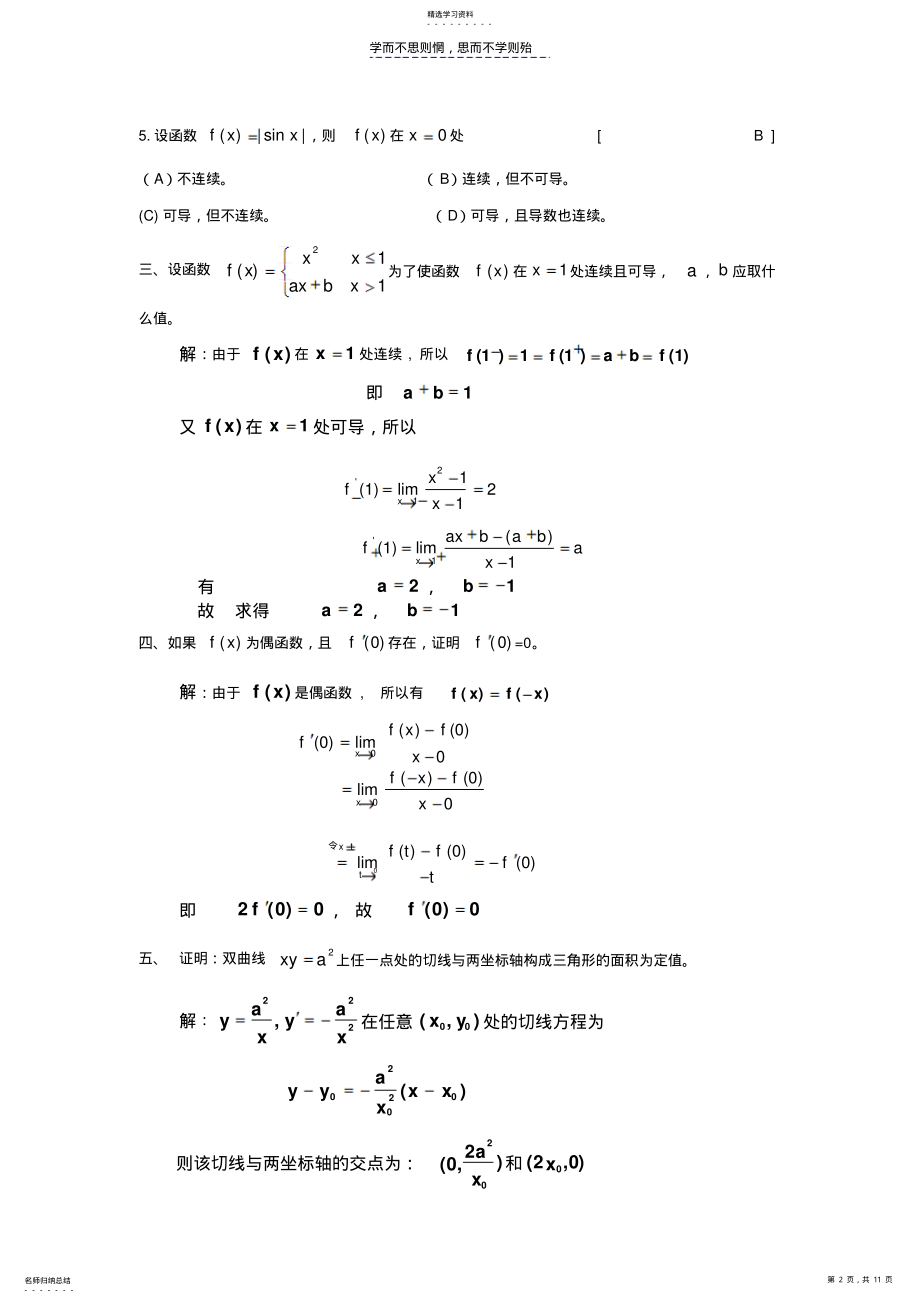 2022年导数与微分练习题答案 .pdf_第2页