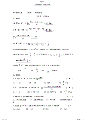 2022年导数与微分练习题答案 .pdf