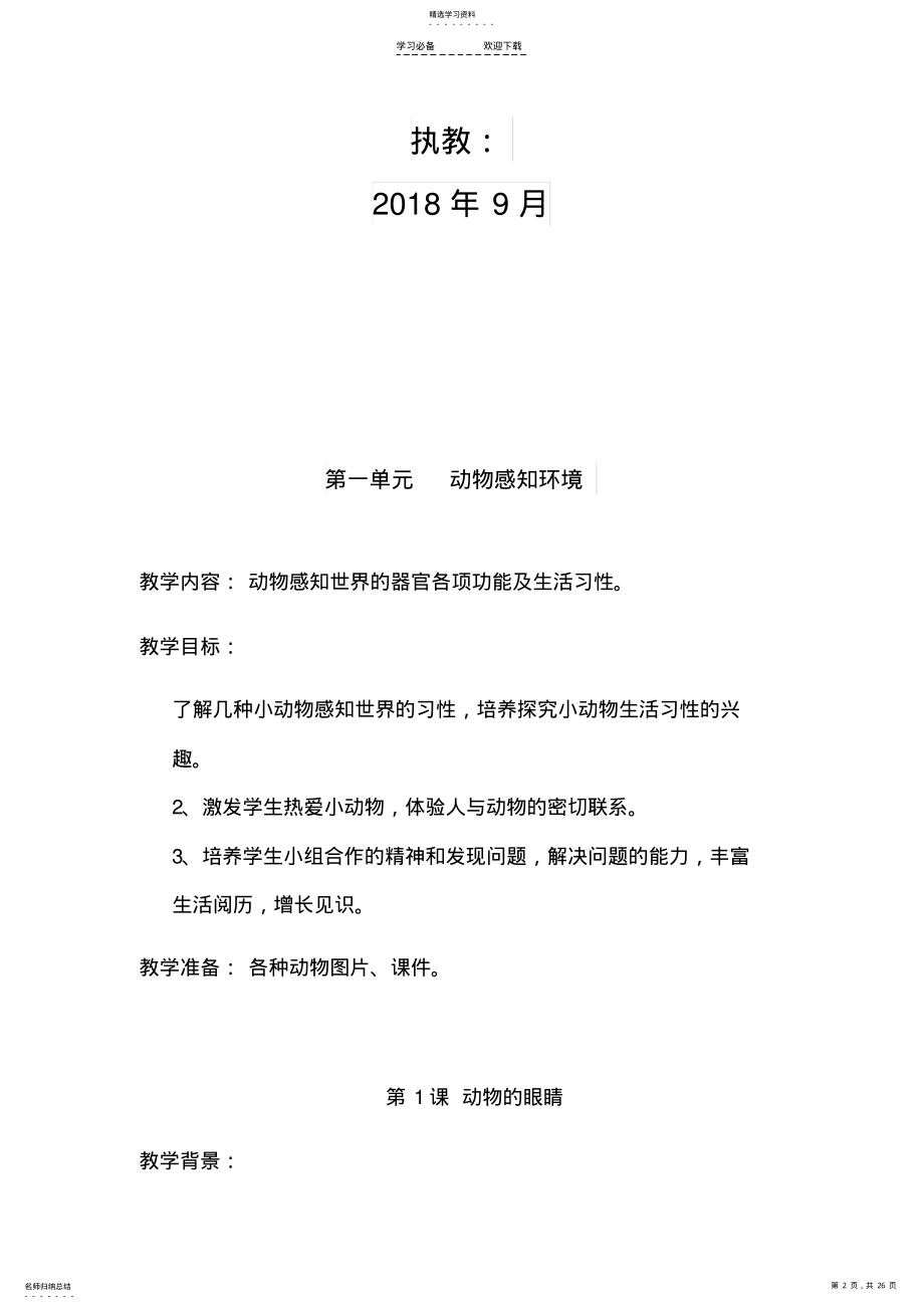 2022年青岛版小学科学二年级上册全册备课 .pdf_第2页