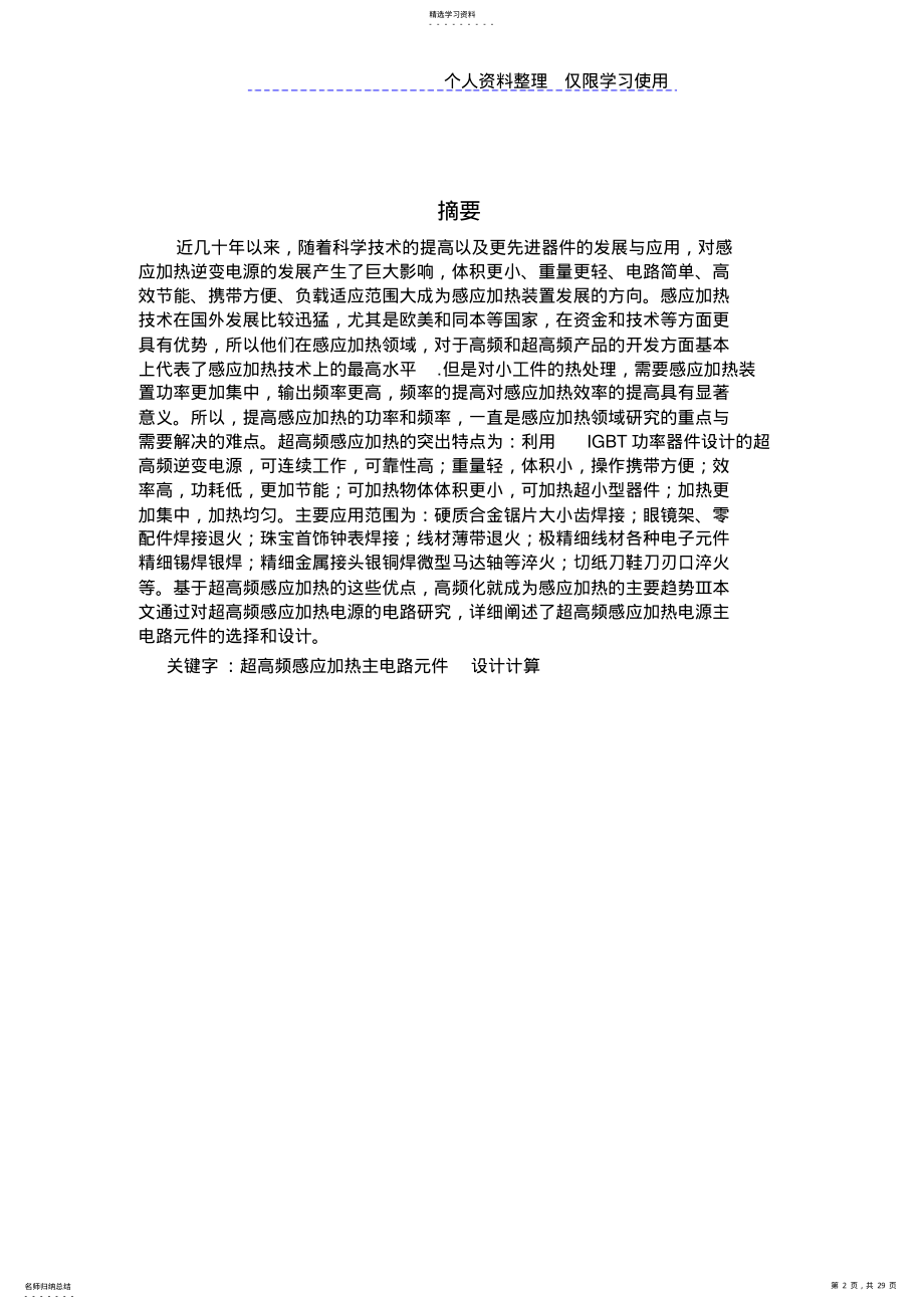 2022年超高频感应加热电源主电路元件选择和设计方案 .pdf_第2页