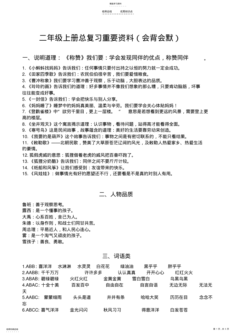 2022年部编语文二年级上总复习资料知识点汇总 2.pdf_第1页