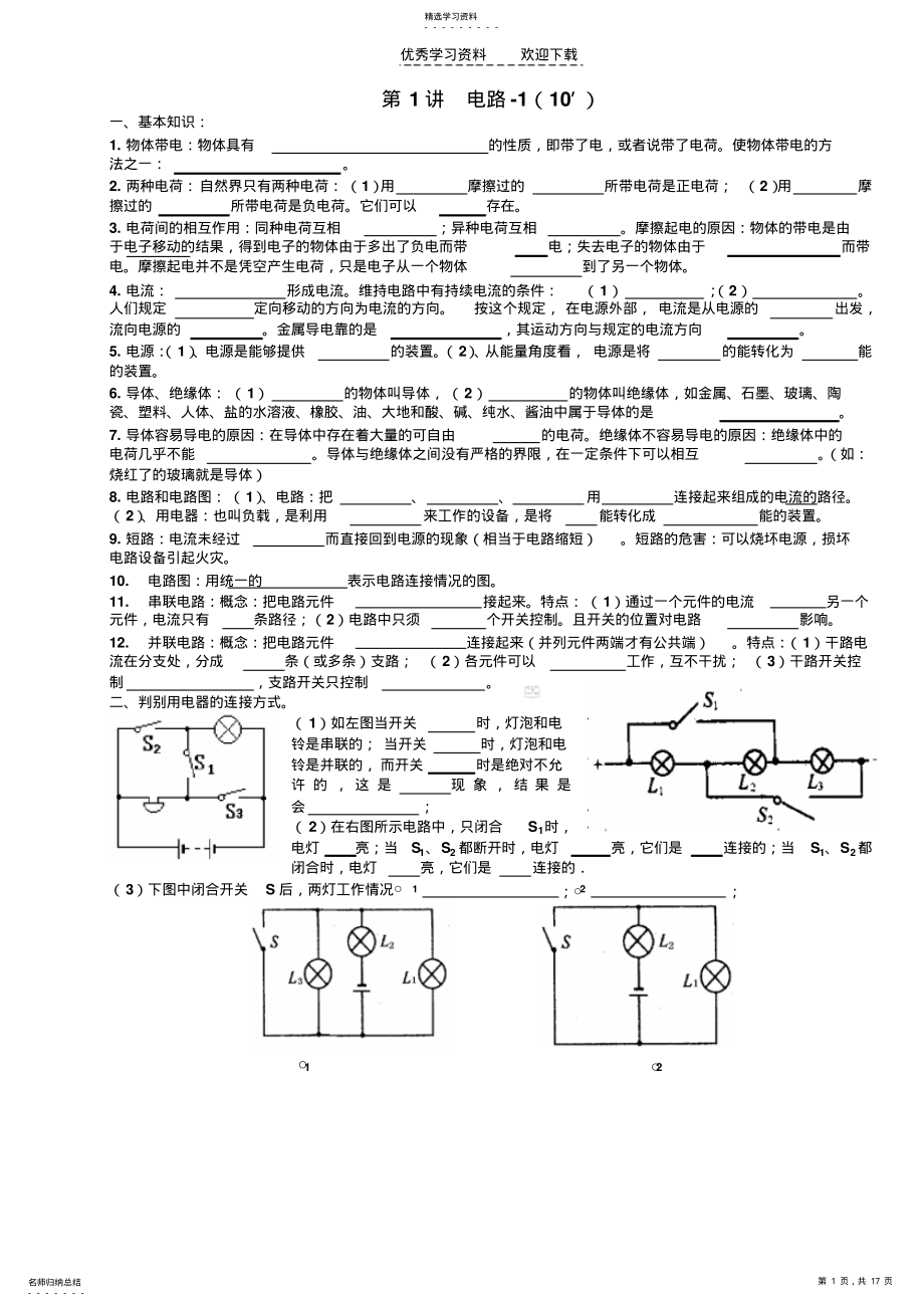 2022年初中物理中考总复习基本题 .pdf_第1页