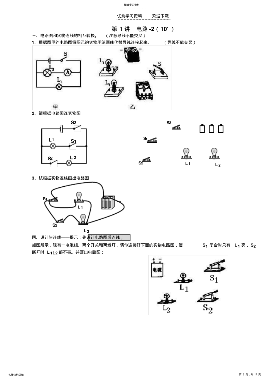 2022年初中物理中考总复习基本题 .pdf_第2页