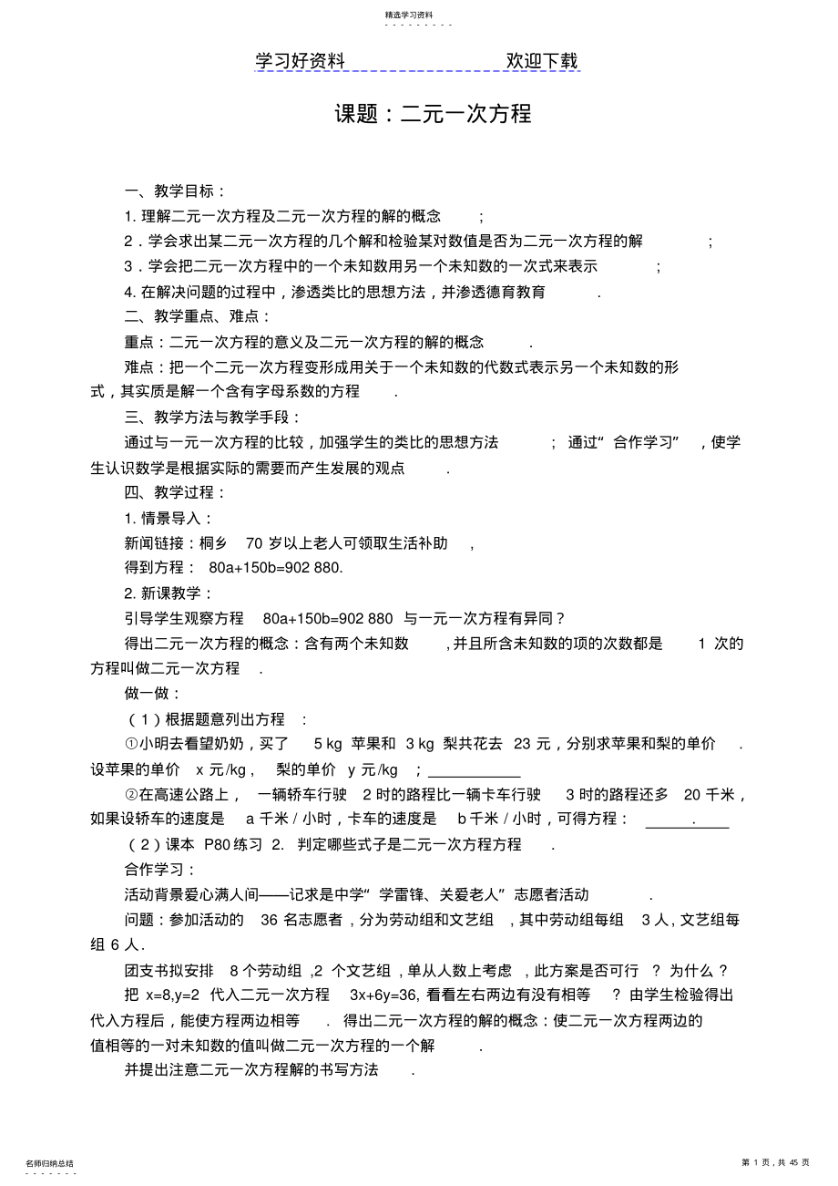 2022年初中数学教案心得 .pdf_第1页