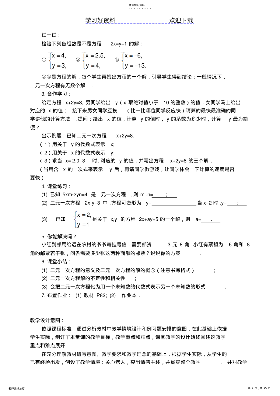 2022年初中数学教案心得 .pdf_第2页